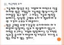 [삼성 기업분석] 삼성의 경영전략분석(투자전략).PPT자료 13페이지