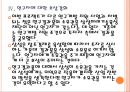 [삼성 기업분석] 삼성의 경영전략분석(투자전략).PPT자료 15페이지