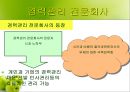 경력관리 (우리은행, 삼성전자) [기업의 경력관리 우리은행,기업의 경력관리 삼성전자, 기업의 경력관리 조사, 기업의 경력관리 사례 기업의 경력관리 ppt, 기업의 경력관리 피피티, 기업의 경력관리] 36페이지