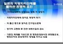 일본의 도시 정부 개혁 (‘미에현(三重縣)’의 행정혁신사례에 대하여).ppt 4페이지