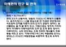 일본의 도시 정부 개혁 (‘미에현(三重縣)’의 행정혁신사례에 대하여).ppt 14페이지