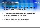 일본의 도시 정부 개혁 (‘미에현(三重縣)’의 행정혁신사례에 대하여).ppt 20페이지