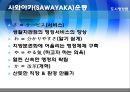 일본의 도시 정부 개혁 (‘미에현(三重縣)’의 행정혁신사례에 대하여).ppt 22페이지