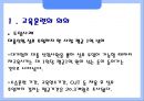 신입사원 교육훈련.ppt 3페이지