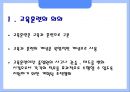 신입사원 교육훈련.ppt 4페이지