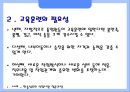 신입사원 교육훈련.ppt 7페이지