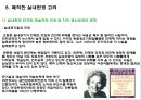 친환경건축_캘리포니아 자연사 박물관 16페이지