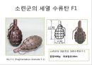 2차 대전 당시 세계 각국의 수류탄  24페이지