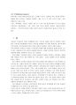 한국의 가족친화적경영의 현황과 외국사례  16페이지
