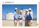 [한국가스공사 기업분석]한국가스공사 경영전략분석 PPT자료 11페이지