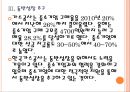[한국가스공사 기업분석]한국가스공사 경영전략분석 PPT자료 12페이지