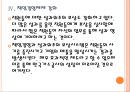 [한국가스공사 기업분석]한국가스공사 경영전략분석 PPT자료 16페이지