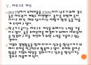 [한국가스공사 기업분석]한국가스공사 경영전략분석 PPT자료 17페이지