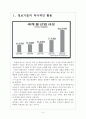 [한국수자원공사 기업분석]한국수자원공사 경영전략분석 보고서 3페이지