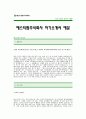 에스티팜주식회사자기소개서]에스티팜 자기소개서 예문-에스티팜주식회사 합격 자기소개서(에스티팜합격자소서) 에스티팜 해외영업 공채 입사지원서(에스티팜 해외영업분야 자기소개서 샘플) 1페이지