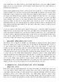 한국약사, 한국의 역사를 4페이지로 요약기술 3페이지