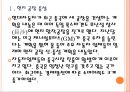 [중국자동차 산업] 중국자동차시장 현황과 업체들의 진출전략.PPT자료 4페이지