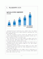 [한국의료관광] 한국의료관광 현황과 활성화방안 보고서 3페이지