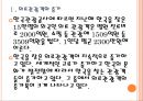 [한국의료관광] 한국의료관광 현황과 활성화방안.PPT자료 4페이지