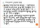 [한국의료관광] 한국의료관광 현황과 활성화방안.PPT자료 8페이지
