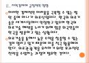 [한국의료관광] 한국의료관광 현황과 활성화방안.PPT자료 9페이지