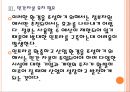 [한국의료관광] 한국의료관광 현황과 활성화방안.PPT자료 13페이지