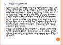 [한국의료관광] 한국의료관광 현황과 활성화방안.PPT자료 15페이지