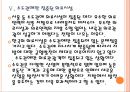 [한국의료관광] 한국의료관광 현황과 활성화방안.PPT자료 17페이지