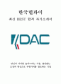 한국델파이 Kdac 연구개발 최신 BEST 합격 자기소개서!!!! 1페이지