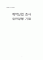 [산업경영의 이해] 제약산업 조사 - 유한양행 기업 (기업분석,의약품,의약품산업정의,국내외적발전과정,국제적위상,향후전망,마케팅,STP,4P전략,물류체계 분석) 1페이지