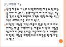 [한샘 기업분석]한샘 경영전략분석 PPT자료 16페이지