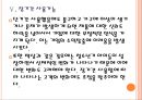 [한샘 기업분석]한샘 경영전략분석 PPT자료 18페이지