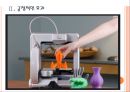 [3D프린터] 3D프린터 시장의 성장과 사회적인 영향 PPT자료 7페이지