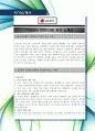 [최신합격자소서](주)LG상사, LG상사, 엘지상사, LG, 인턴, 신입, 자기소개서, 가장 최신 자료, 합격 자소서, 최신 항목에 맞춰 작성  2페이지