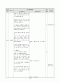 중2-연구수업지도안(초세안) 14페이지
