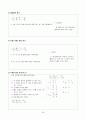 중2-연구수업지도안(초세안) 21페이지