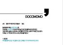 도코모모(DOCOMOMO) 2011 수상작 분석.ppt 2페이지