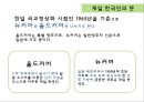 [한일관계사] 재일한국인, 재일한국인 그들은 누구인가?.ppt 5페이지