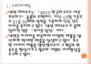 [넥센 기업분석] 넥센 마케팅전략분석.PPT자료 4페이지