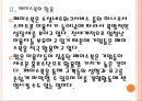 [넥센 기업분석] 넥센 마케팅전략분석.PPT자료 9페이지