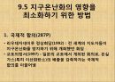 기후와 기후변화.ppt 30페이지