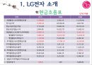 LG전자 (LG Electronics) 경영분석.ppt 8페이지