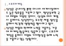 [삼성기업분석]삼성마케팅전략분석(스포츠마케팅사례를중심으로) PPT자료 5페이지