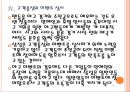 [삼성기업분석]삼성마케팅전략분석(스포츠마케팅사례를중심으로) PPT자료 15페이지