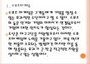 [두산그룹 기업분석] 두산 마케팅전략분석.PPT자료 6페이지