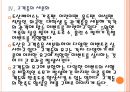 [두산그룹 기업분석] 두산 마케팅전략분석.PPT자료 15페이지