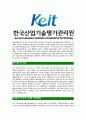 [한국산업기술평가관리원-최신공채합격자기소개서]한국산업기술평가관리원자기소개서자소서,한국산업기술평가원자소서자기소개서,KEIT자소서,한국산업기술평가관리원자기소개서자소서 4페이지