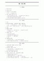 조직신학- 성령론, 구원론, 교회론, 사역, 성례 (A+) 1페이지