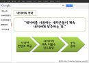 구글(Google)기업 분석.ppt 18페이지