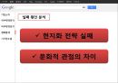 구글(Google)기업 분석.ppt 19페이지